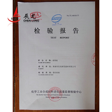 玻鎂板檢驗(yàn)報(bào)告